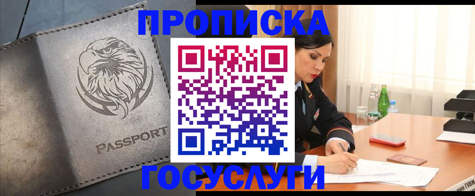 временная регистрация недорого в Невинномысске