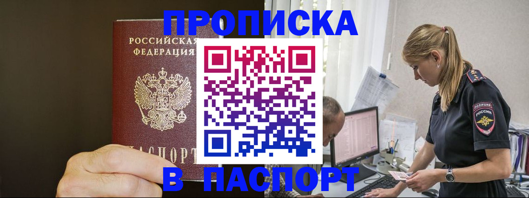 временная прописка в Невинномысске