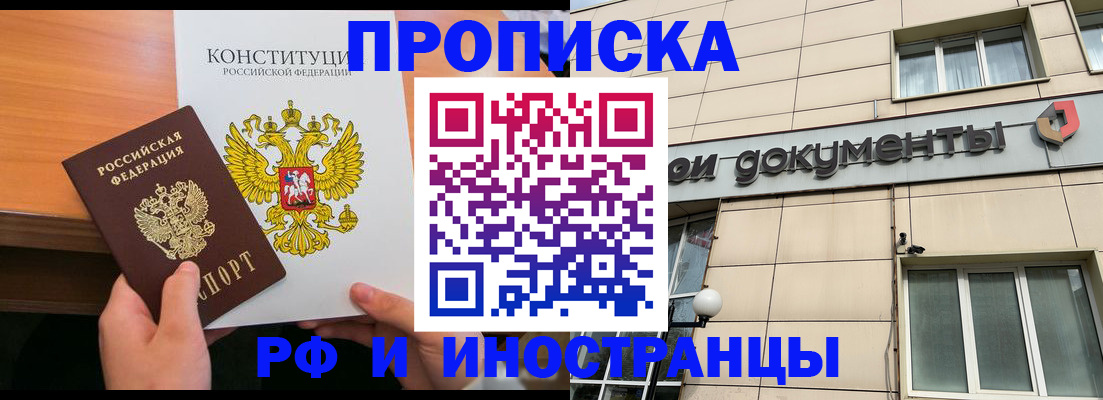 прописка штамп в Невинномысске